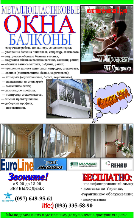 Быстрое высококачественное изготовление и установка металлопластиковых конструкций различной сложности – окна, двери, балконные блоки, перегородки