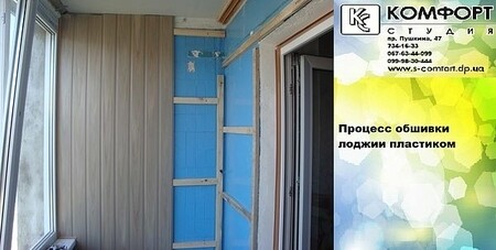 Обшивка балкона