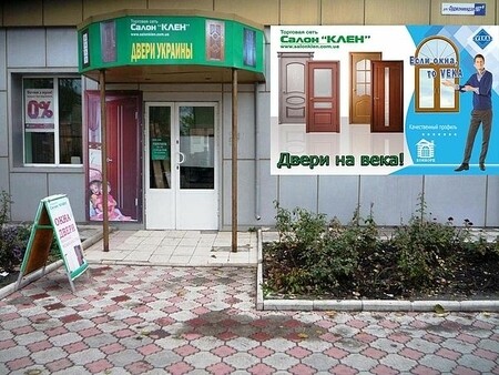 Салон Клен р Ясинувата