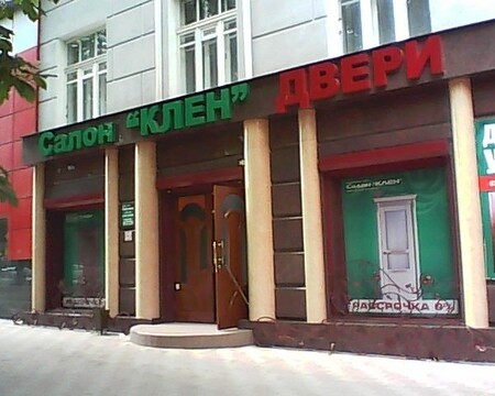 Салон Клен р Артемівськ