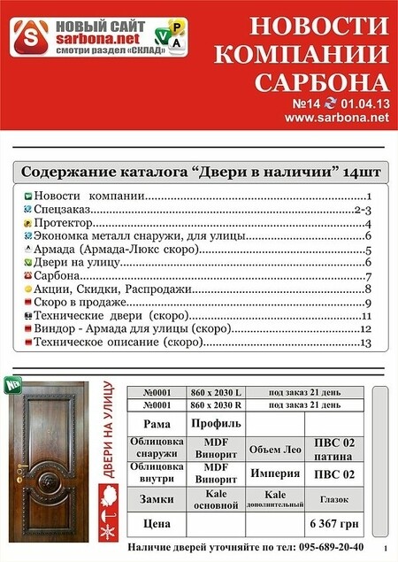 Двери входные металлические Сарбона в наличии 1
