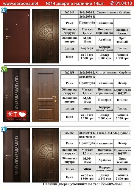 Двери входные металлические Сарбона в наличии 2