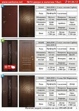 Двери входные металлические Сарбона в наличии 2 &mdash; Sarbona