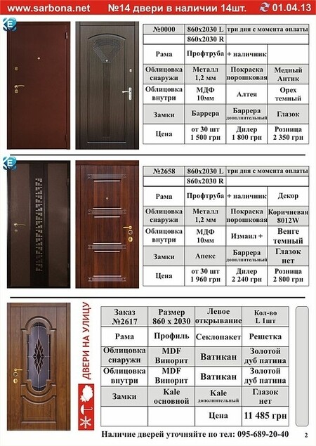 Двери входные металлические Сарбона в наличии 3