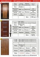 Двери входные металлические Сарбона в наличии 4 &mdash; Sarbona