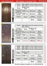 Двери входные металлические Сарбона в наличии 5 &mdash; Sarbona