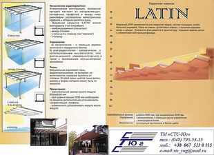 террасная маркиза &mdash; 