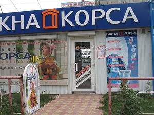 офис &mdash; Okna Korsa