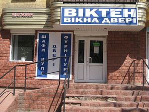 магазин г. Чернигов ул. Лююбечская, 9А &mdash; VYKTEN