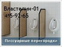 сантехнические  перегородки/кабинки + сантехника &mdash; 