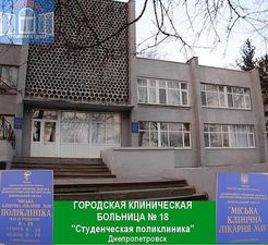 Студентська поліклініка. МІСЬКА КЛІНІЧНА ЛІКАРНЯ № 18 — ТРИ ВІКНА Студентська поліклініка. МІСЬКА КЛІНІЧНА ЛІКАРНЯ № 18 — ТРИ ВІКНА
