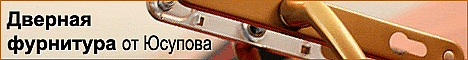 Дверная фурнитура от Юсупова &mdash; 