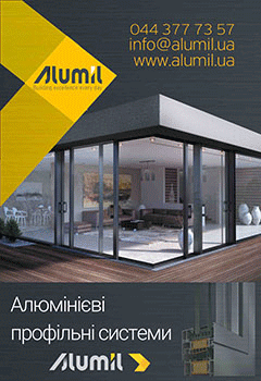 Alumil. Алюмінієві профільні системи